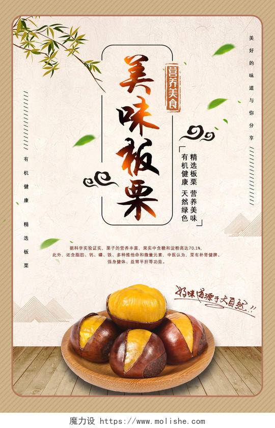 黄色中国风美味板栗营养美食农产品海报